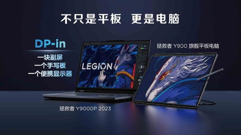 聯想拯救者9系與全新平板亮相 天禧生態深化布局，數據處理技術再進化